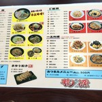 麺処 龍源 - メニュー写真