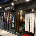 お好み焼き　てまり - 外観