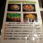 お好み焼き　てまり - メニュー