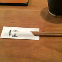 自家製粉石臼挽きうどん 青空blue 本店 - 