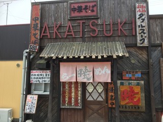 Akatsuki - 