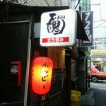 立ち呑み隗 - 店の外観