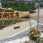 Katsunuma 縁側茶房 - 入り口