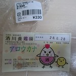 JAきみつ - 酒川養鶏園のアロウカナ卵　330円（税込）