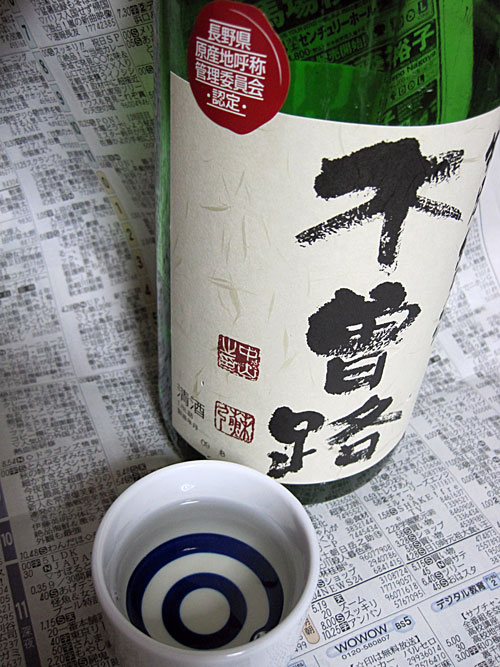 湯川酒造店 name=