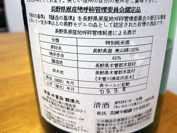 湯川酒造店 name=