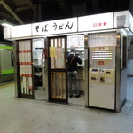 日栄軒 - 店舗外観　ホームの階段下にある昭和の駅そばスタイル。