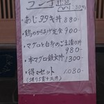 お食事処かなめ - ランチメニュー