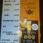 お食事処かなめ - ランチメニュー