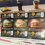 マクドナルド - 