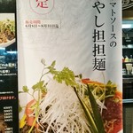 四川担担麺 阿吽 - メニュー看板