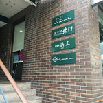 中國菜 浜正 - 外観