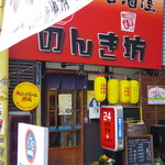 のんき坊 - 2016年6月　外観