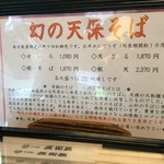 そば処 庄司屋 - 天保そばの説明