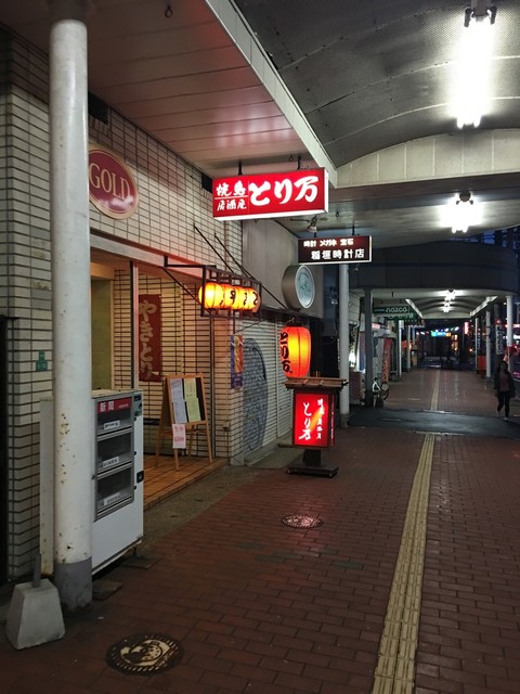 居酒屋とり万 下関 焼酎バー 食べログ 居酒屋とり万 下関 焼酎バー 食べログ