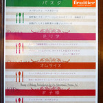 フリュティエ - 