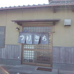 つりきち - 外観