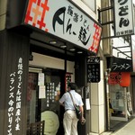 極楽うどん Ah-麺 - 