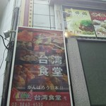 台南担仔麺 - 