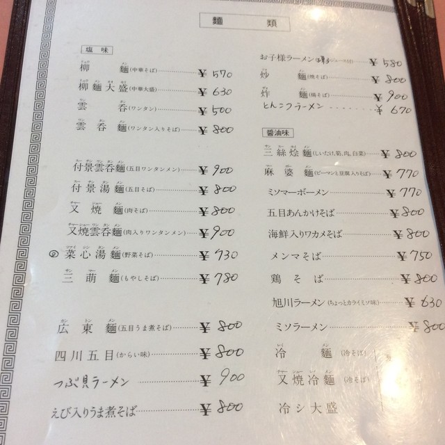 ジャンボ餃子が名物のメニュー豊富な中華料理店 和龍 新潟県新発田市』by ぱくぱくり : 和龍 - 新発田/中華料理 [食べログ]