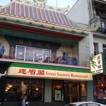 Great Eastern Restaurant - 