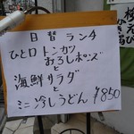 和ダイニング 四季彩 - Ｈ28年5月の日替わりランチ