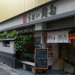 うまい鮨勘 - 店舗正面