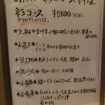 割烹 八彩 - ＜2016/06＞当日でもOKの本日のコース「彩」、5,800円(税抜)。