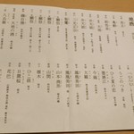 割烹 八彩 - ＜2016/06＞地酒メニュー