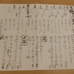 割烹 八彩 - ＜2016/06＞本日のおすすめ。4月のとは随分と違ってる