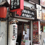 和伊まる - お店の入口