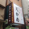 おそば天かめ 平河町店