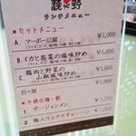 四川 浅野 - ２０１６年ランチめにゅ