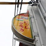 ドゥム･ダラカ - 御馳走様でした☆