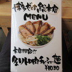 博多だるま - 総本店限定メニュ～♪