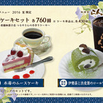 珈琲屋らんぷ - 6月ケーキセットメニュー