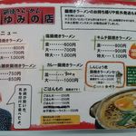 まゆみの店 - メニュー《2016年6月現在》