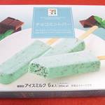 セブンイレブン - チョコミントバー￥２５７