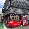 網元料理 徳造丸 本店