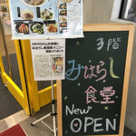 みはらし食堂 - 看板