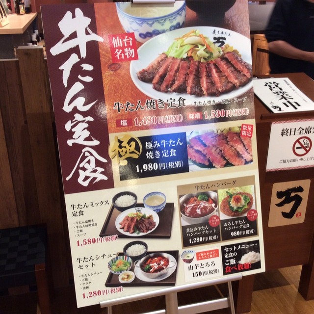 お味はグッド でもコスパ悪すぎ By えろちん 炙り牛たん 万 イオンモール出雲店 アブリギュウタン マン 出雲市 牛タン 食べログ