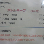 焼肉鴻漸 - ボトルメニュー