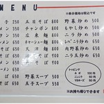 中華タカノ - メニュー1/2。ラーメンと餃子が突出して安いですね。