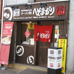 ラーメン処へそまがり 追手筋店 - 