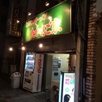 たかさご家 本店 - 夜の外観