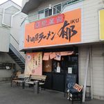 郁大井町本店