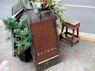 京都 オシャレなお店が集まる 造形芸術大学周辺まとめ 食べログまとめ 京都 オシャレなお店が集まる 造形芸術大学周辺まとめ 食べログまとめ