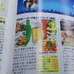 福山ニューキャッスルホテル ビアホール - フリーペーパーより(2016.06.上旬)