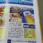 アルセ - フリーペーパーより(2016.06.上旬)