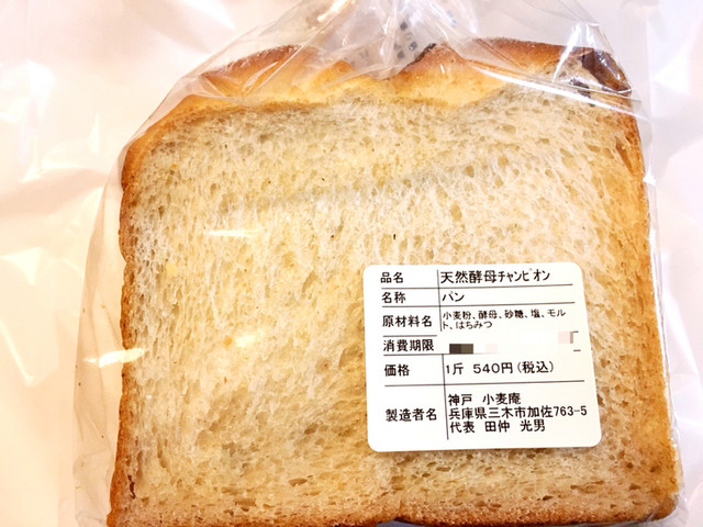 チャンピオン食パン By ひなた桜 小麦庵 学園都市 パン 食べログ